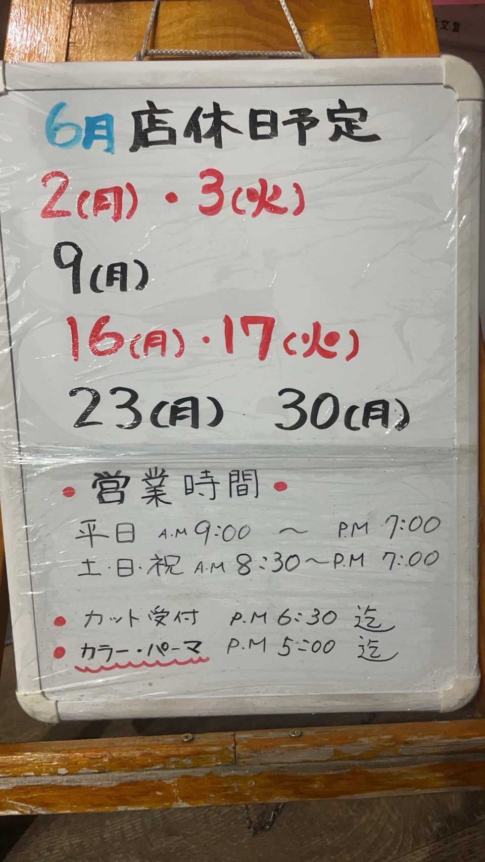 6月店休日