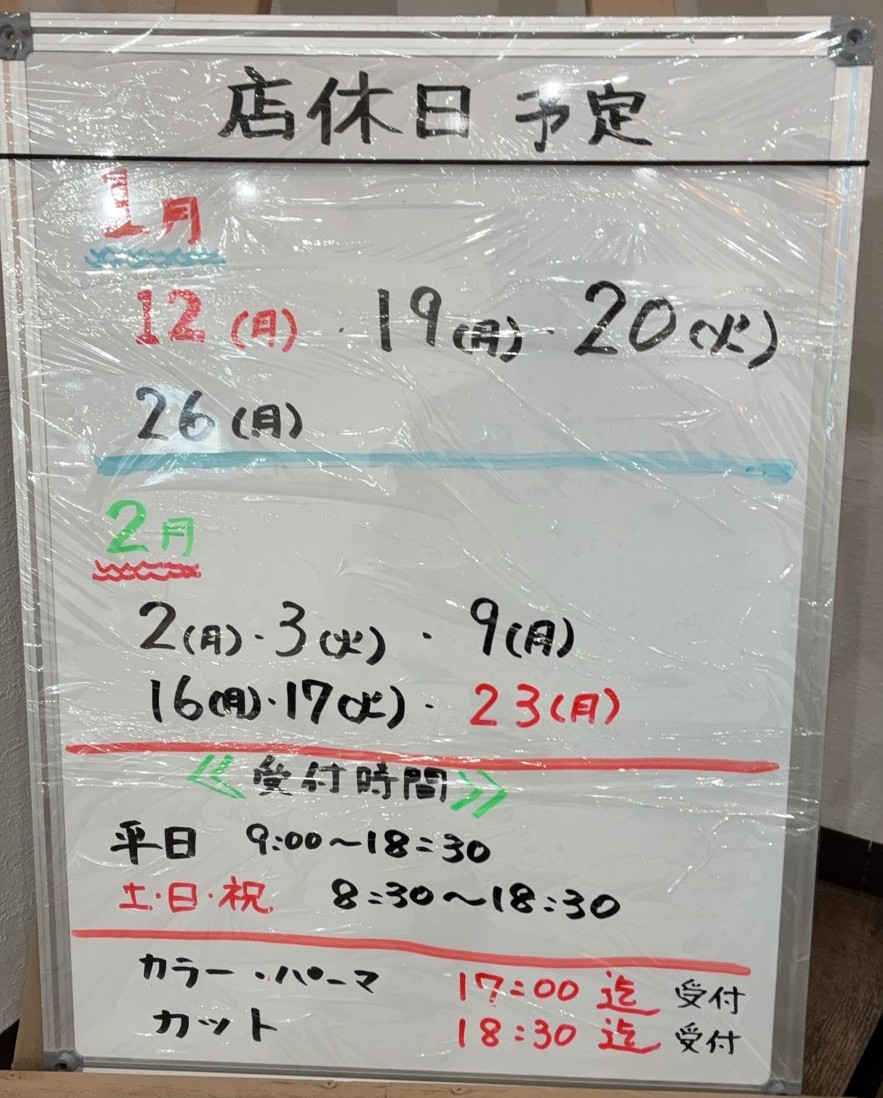 1月と2月の営業カレンダー